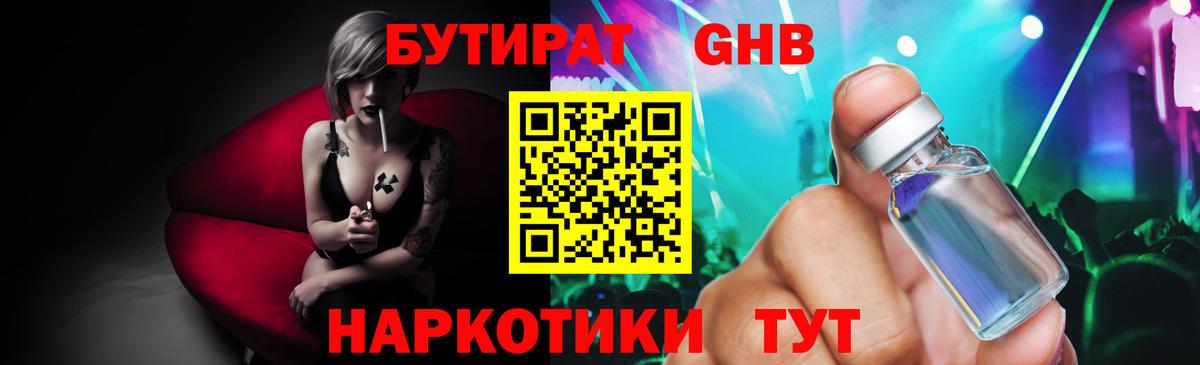 Бутират  Вход с VPN  Аша  БУТИРАТ BDO 