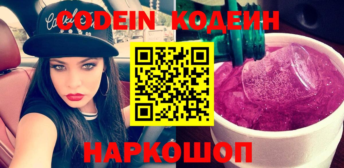 Кодеин напиток Lean (лин) Аша