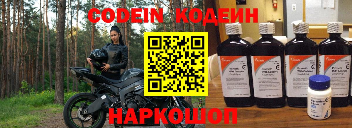 Кодеин напиток Lean (лин)  Codein Purple Drank  Аша  Вход с VPN 
